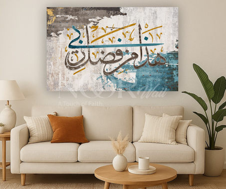 ✨ كلمات مقدسة على جدرانك