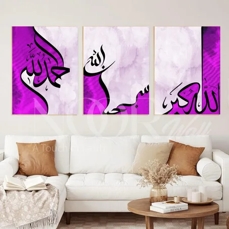 لوحة خط عربي إسلامي ثلاثية فاخرة 🕋✨