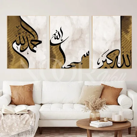 لوحة خط عربي إسلامي ثلاثية فاخرة 🕋✨