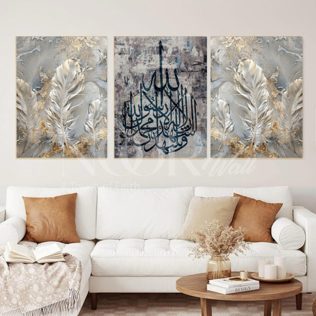 لوحة خط عربي إسلامي ثلاثية فاخرة 🕋✨