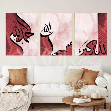 لوحة خط عربي إسلامي ثلاثية فاخرة 🕋✨