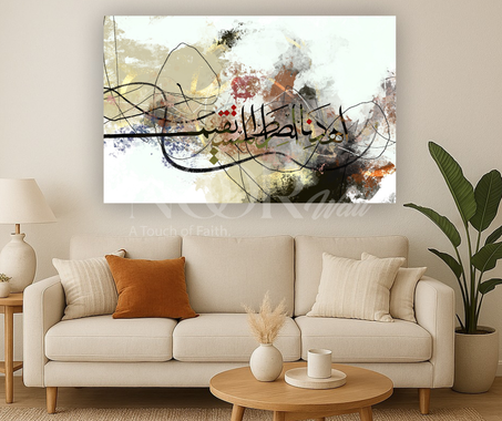 ✨ كلمات مقدسة على جدرانك