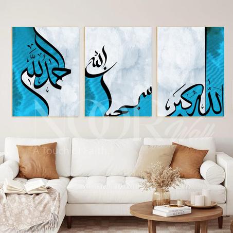 لوحة خط عربي إسلامي ثلاثية فاخرة 🕋✨