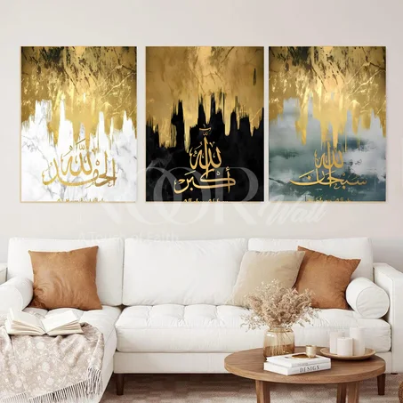 لوحة خط عربي إسلامي ثلاثية فاخرة 🕋✨