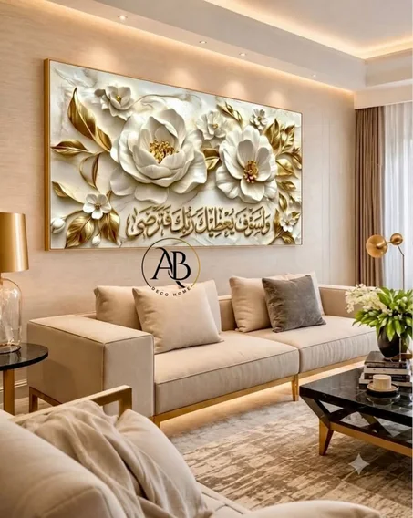 ‏لوحة "ولسوف يعطيك ربك فترضى"