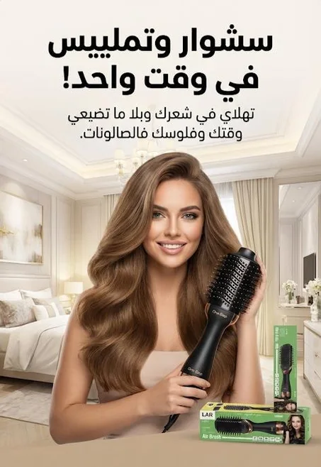 سشوار وتمليس في وقت واحد.. تهلاي في شعرك وبلا ما تضيعي وقتك وفلوسك فالصالونات