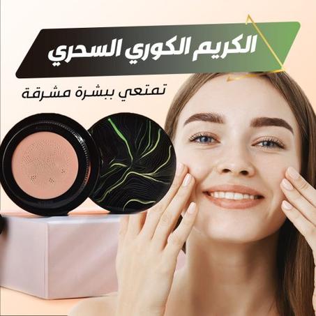 الكريم الكوري السحري