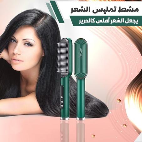 مشط تمليس الشعر