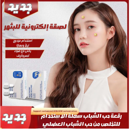 لصقة إلكترونية ذكية لإزالة الحبوب