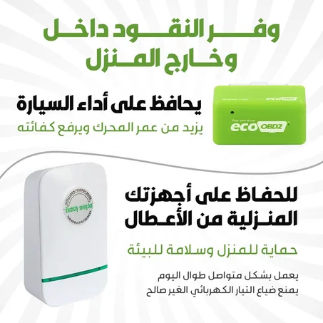 جهاز توفير الوقود و الكهرباء من شركة ايكو اليابانية