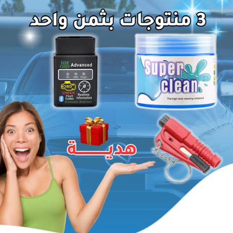 جهاز فحص السيارة + عجينة التنظيف السحرية + اداة الحماية