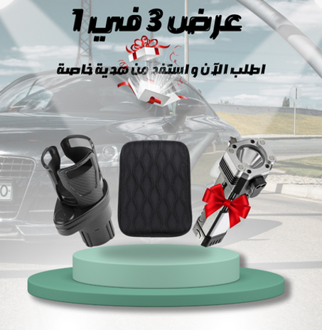 عرض 3 في 1