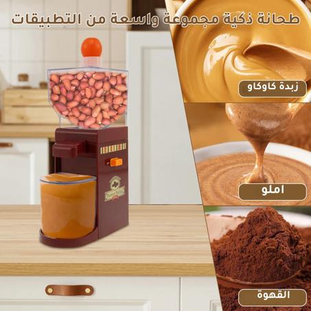 طحانة املو الذكية