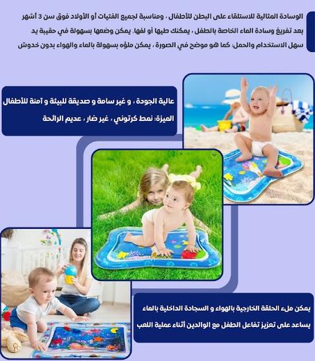 حصيرة اللعب المائية الممتعة لتنمية مهارات الأطفال