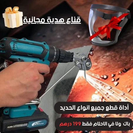 آلة قطع الصفائح المعدنية + قناع حماية الوجه هدية