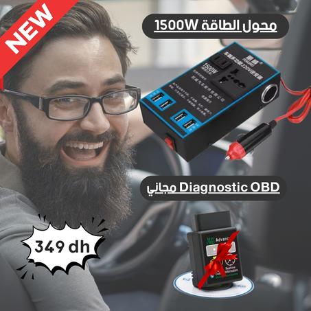 محول كهرباء للسيارة 220 فولت + جهاز فحص السيارات هدية