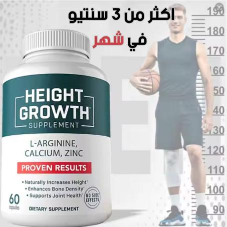 Height Growth كبسولات لزيادة الطول