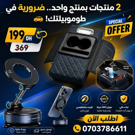 مسند سيارة جلدي +  Support Téléphone