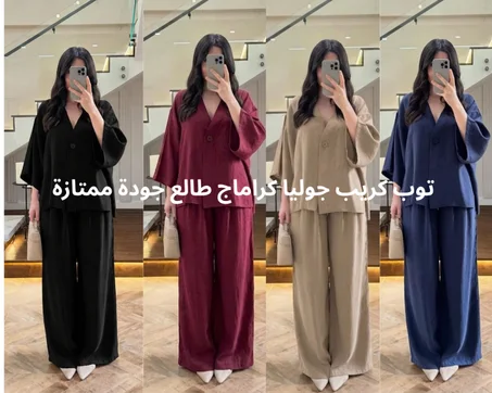 🛍️ أونسومبل طوندونس – أناقة وراحة فلوك واحد