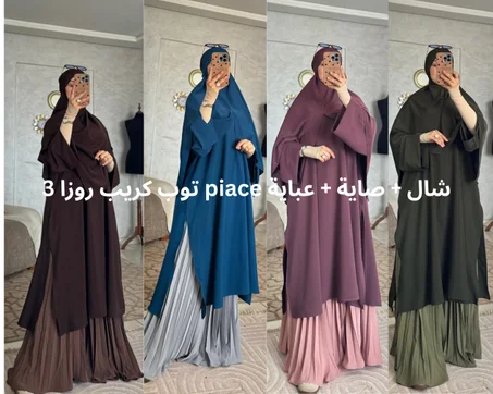 ✨ انصونبل 3 قطع أنيق  شال + صاية + عباية
