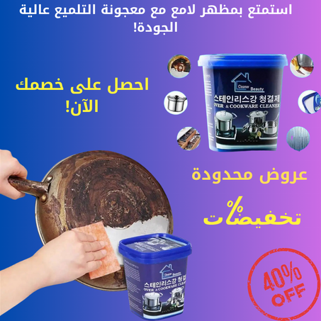 مصلح الستانلس الاصلي