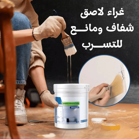 طلاء شفاف مقاوم للماء – حماية غير مرئية للأسطح