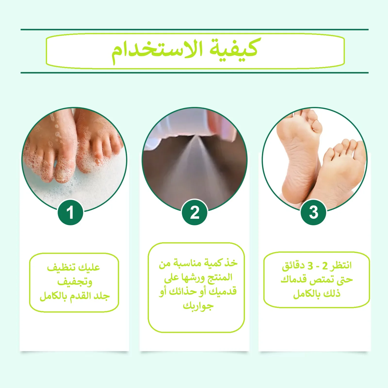 معقم للقدمين