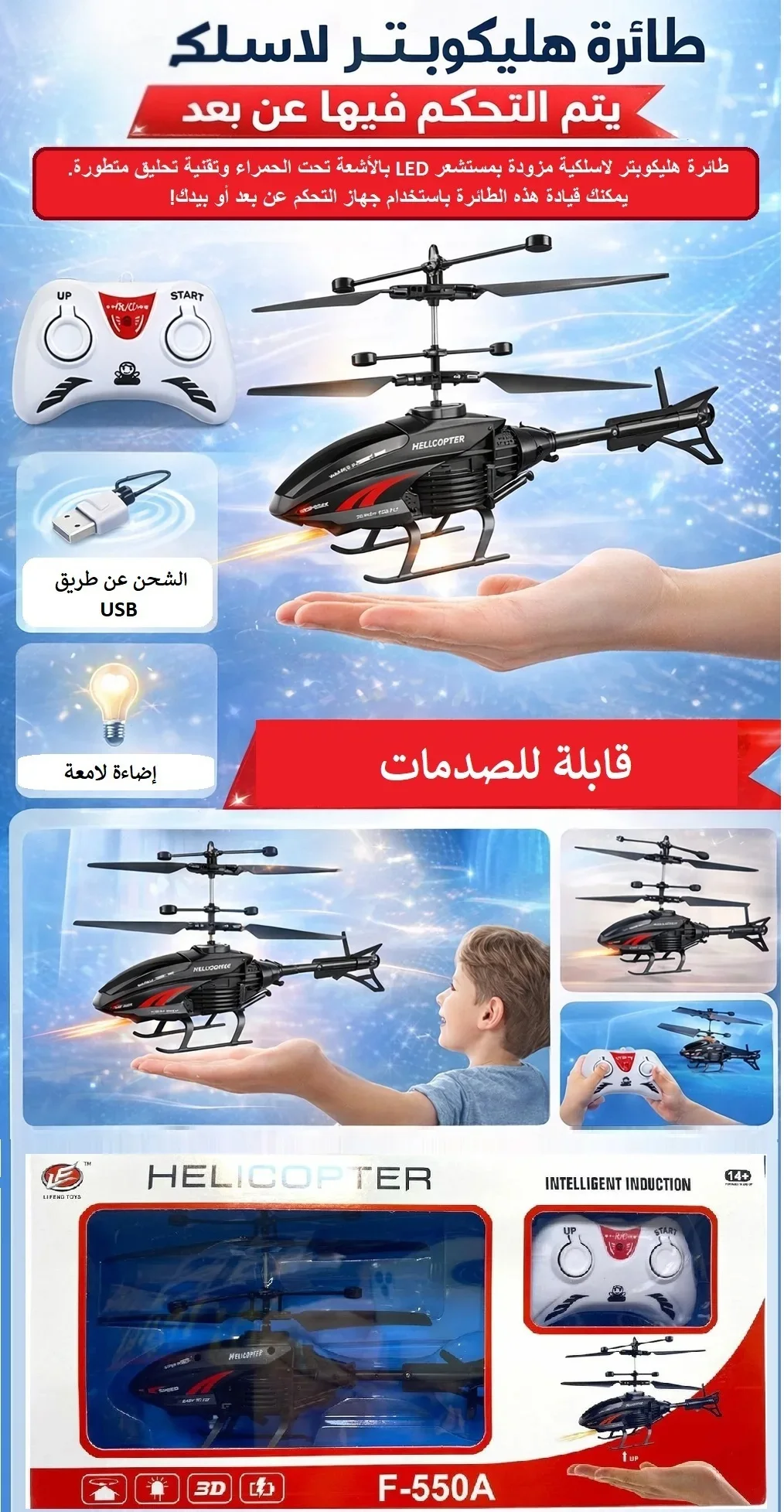 طائرة هليكوبتر لاسلكية يتم التحكم فيها عن بعد