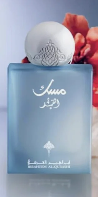 عطر مسك القمر