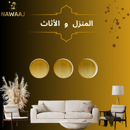 المنزل، الحديقة والأثاث