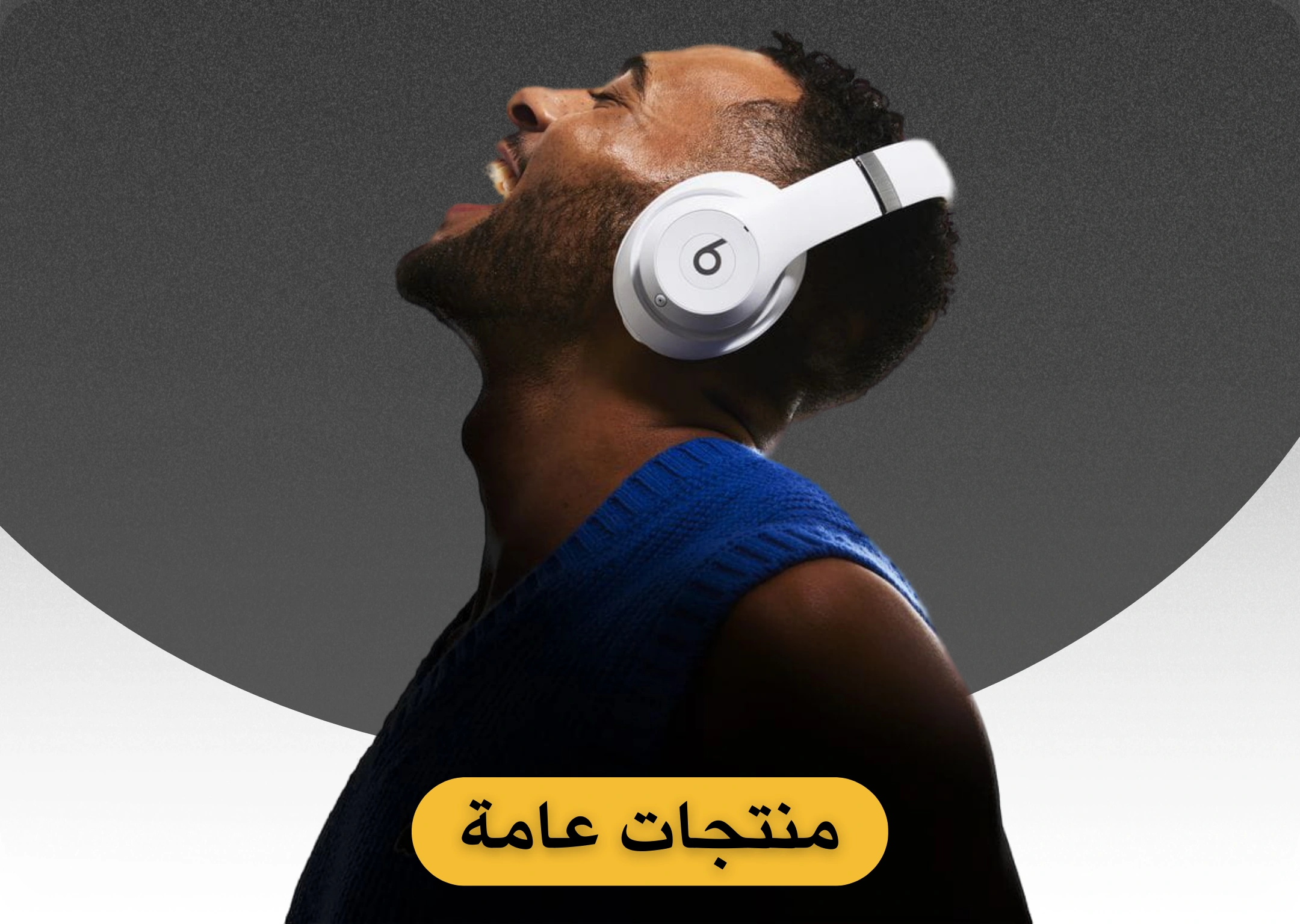 المنتجات العامة