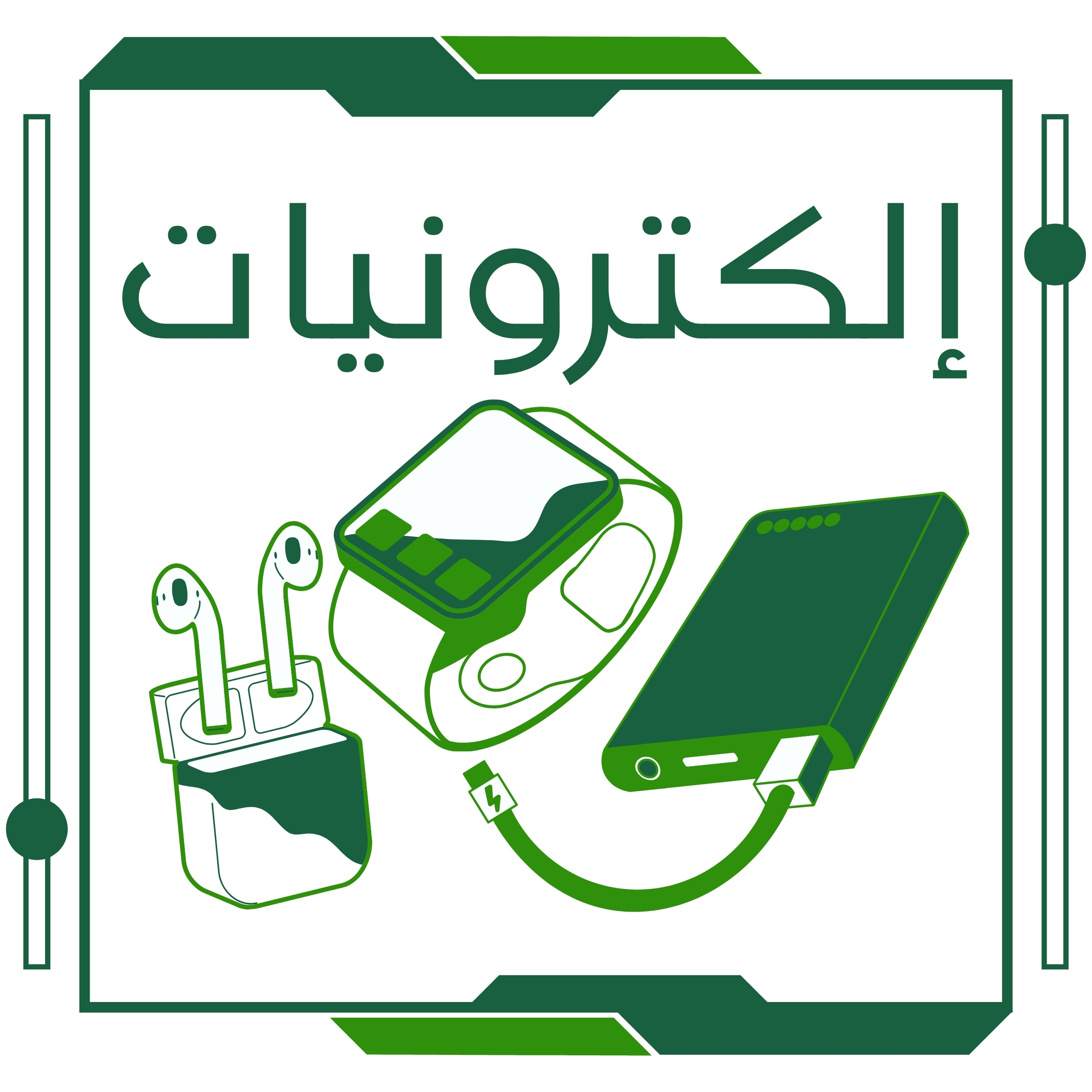 إلكترونيات