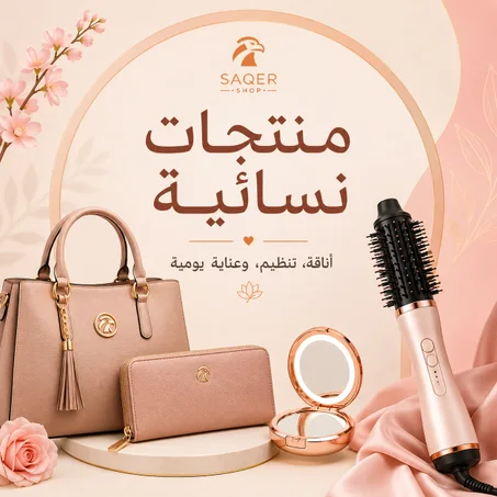 منتجات نسائية