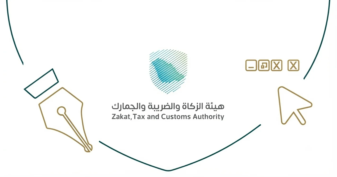 تحديث بيانات هيئة الزكاة والضريبة