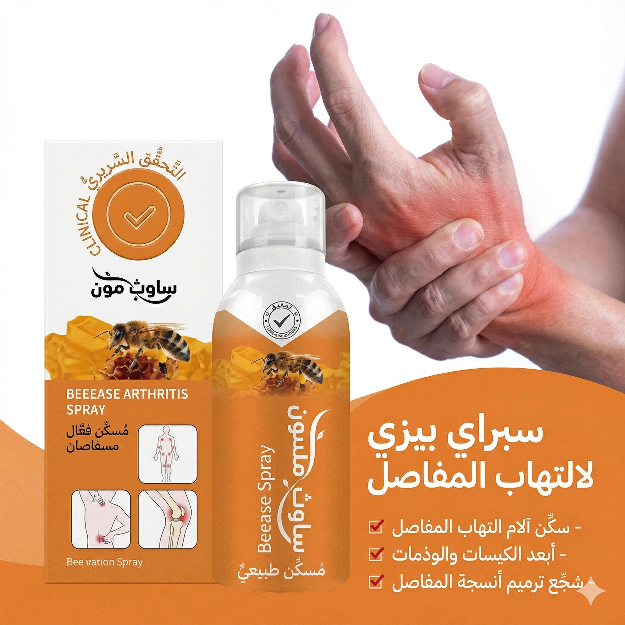 BeeEase Arthritis Spray (by South Moon)