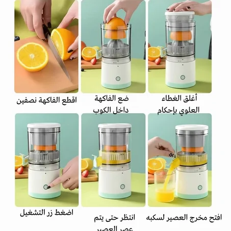 عصارة فواكه كهربائية لاسلكية محمولة – عصارة برتقال ورمان ذكية قابلة للشحن USB