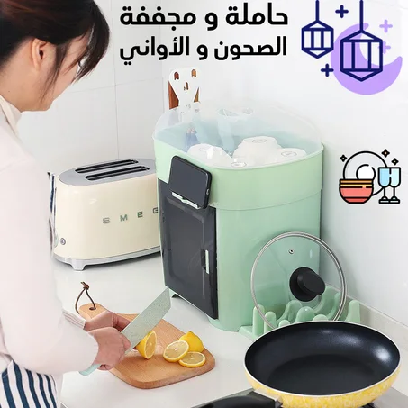 حاملة و مجففة الصحون و الأواني