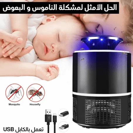 جهاز قتل الناموس و الحشرات الطائرة(المنتوج لي يهنيك من الناموس)