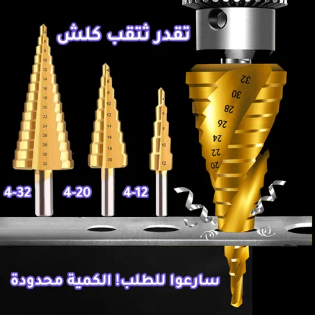 اداة ثقب المعادن الصلبة