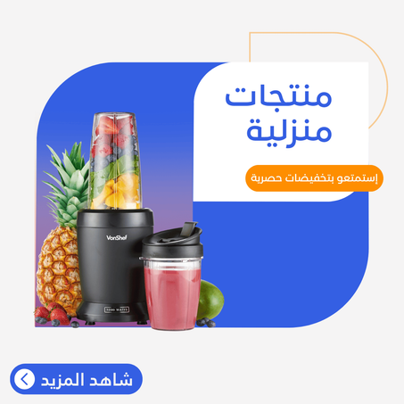 منتجات منزلية