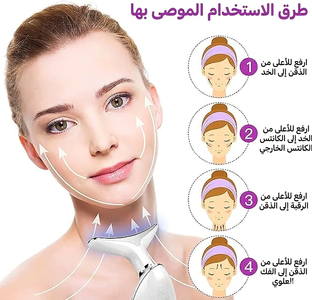 جهاز شد الوجه والرقبة الذكي ✨ | 💆‍♀️ رفع فوري وتقليل التجاعيد 💎🔥