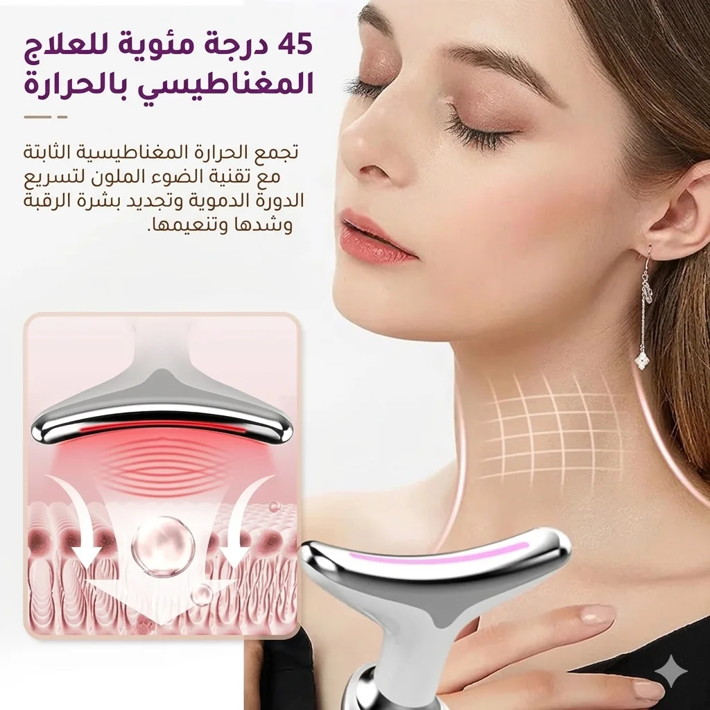 جهاز شد الوجه والرقبة الذكي ✨ | 💆‍♀️ رفع فوري وتقليل التجاعيد 💎🔥