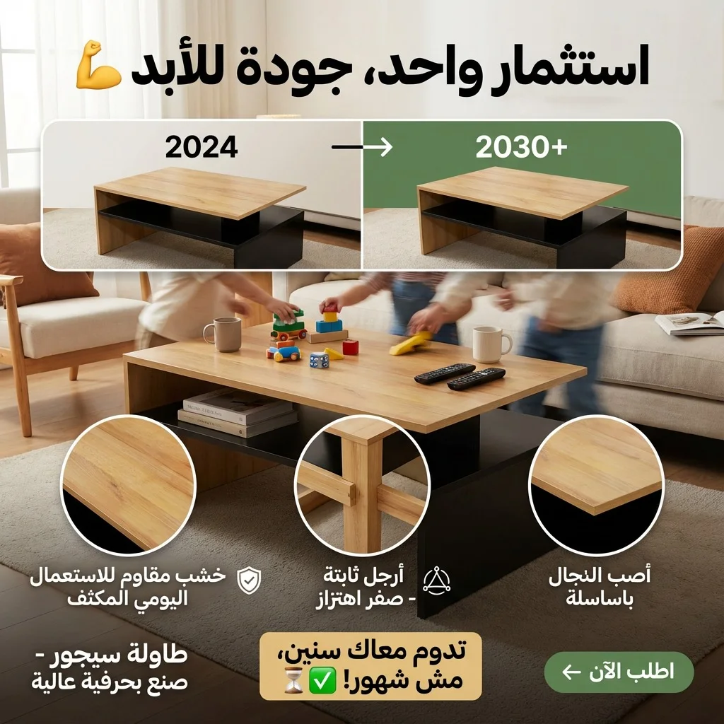 طاولة السيجور عصرية