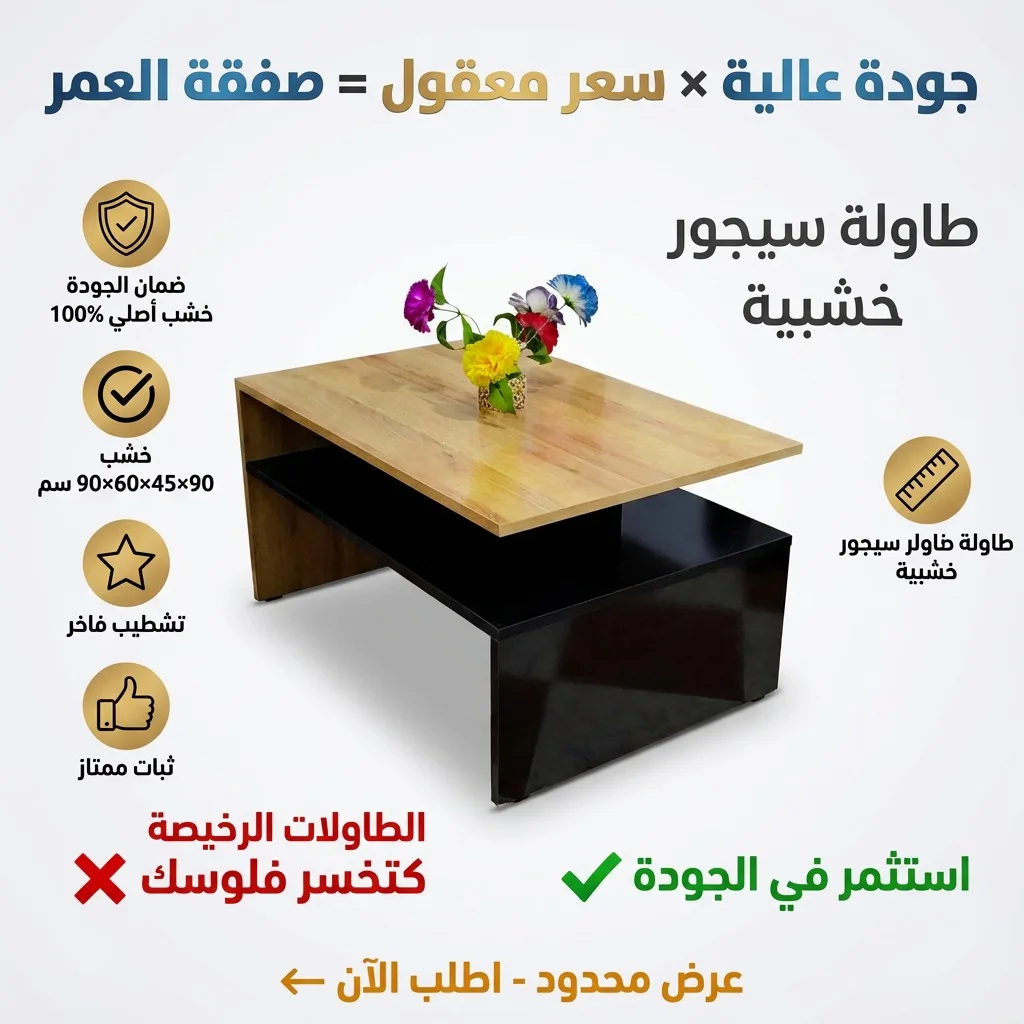 طاولة السيجور عصرية