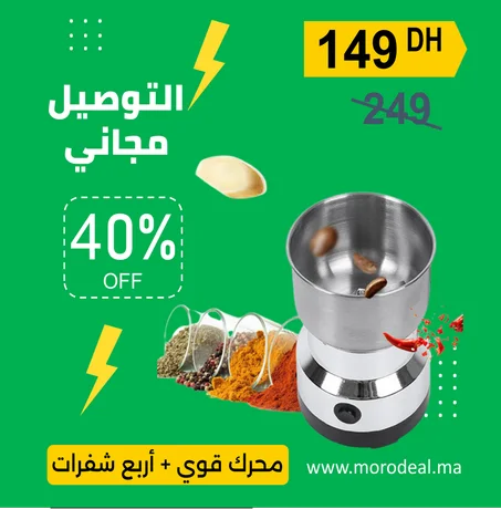 طحانة التوابل و القهوة المعطرة