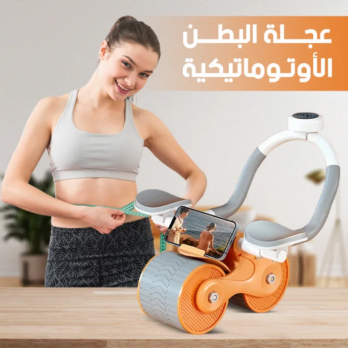 جهاز عجلة البطن لحرق الذهون