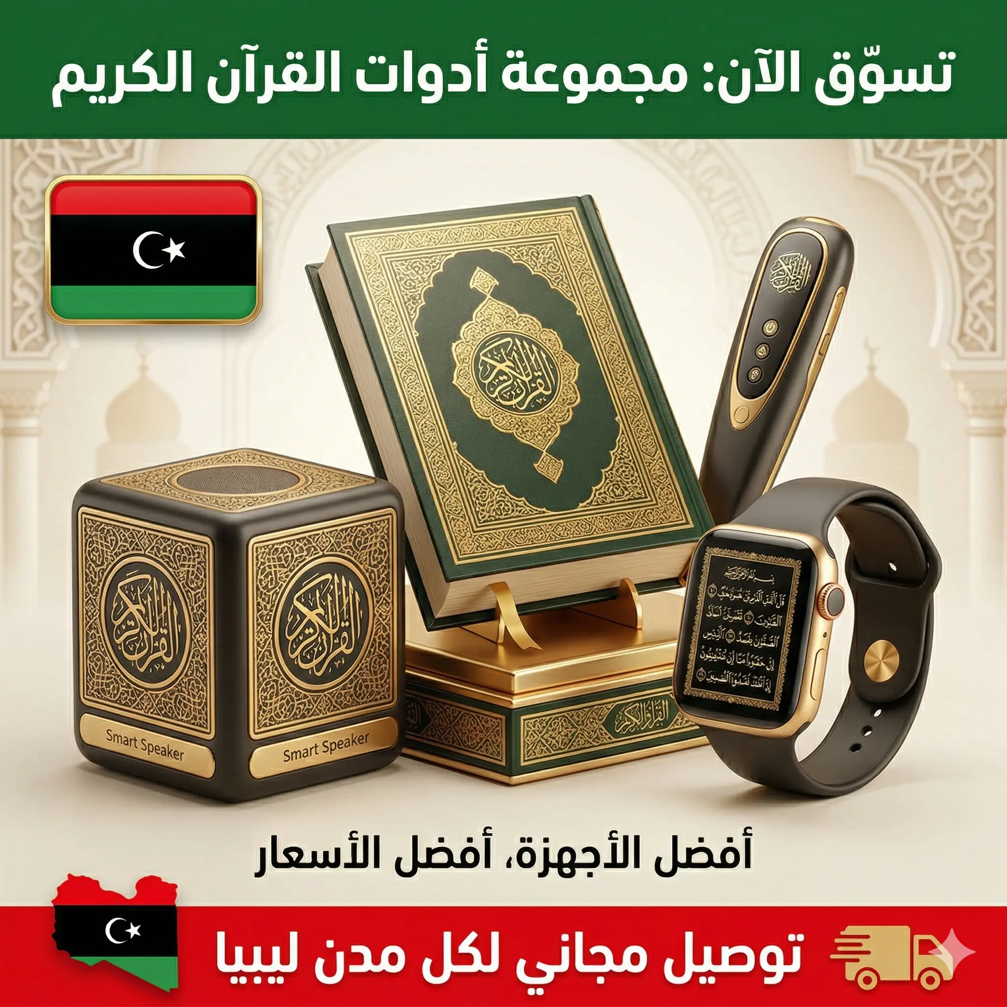 الذكر و السنة