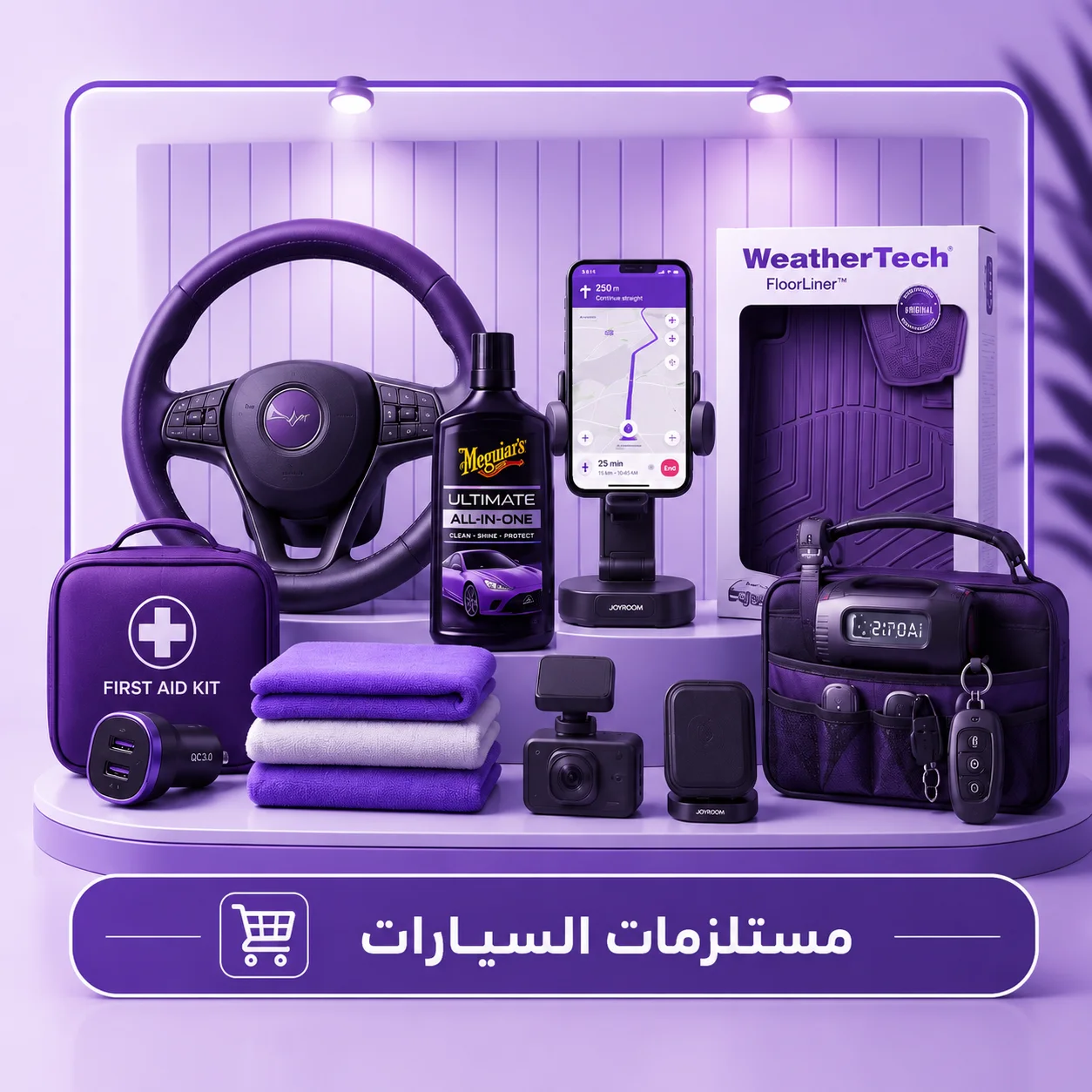 مستلزمات السيرات