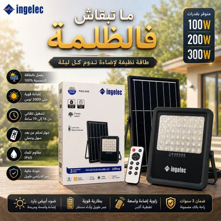 بروجيكتور الطاقة الشمسية أنجيليك ingelec