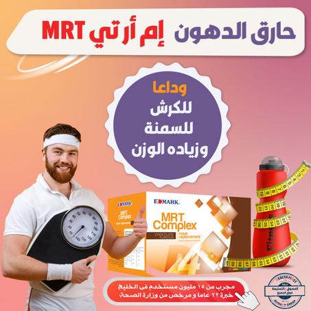 حارق الدهون MRT (مصر)